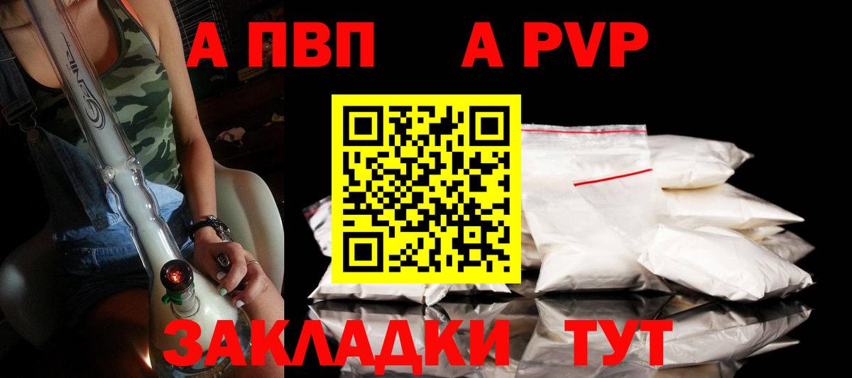 APVP Соль  где продают   А ПВП Crystall  Альметьевск  Вход с VPN 