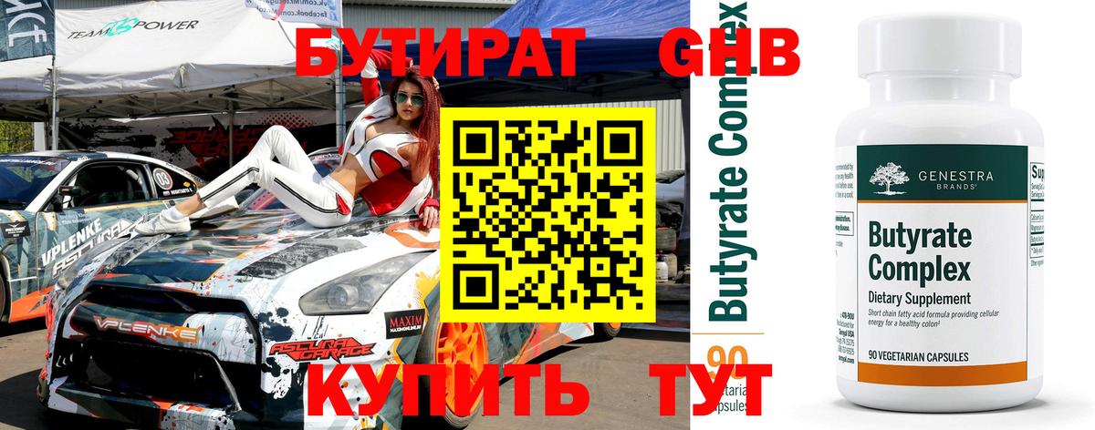БУТИРАТ буратино  Вход с VPN  Альметьевск 