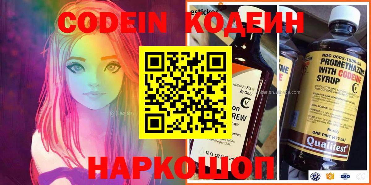 Кодеиновый сироп Lean напиток Lean (лин)  Альметьевск 