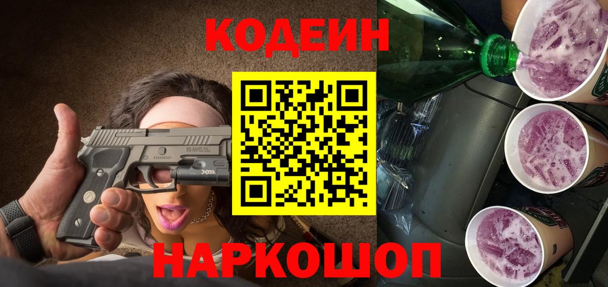 Кодеин напиток Lean (лин) Альметьевск