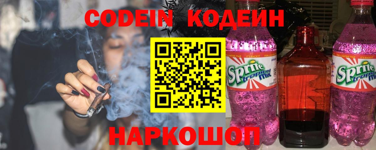 Кодеиновый сироп Lean Purple Drank Альметьевск