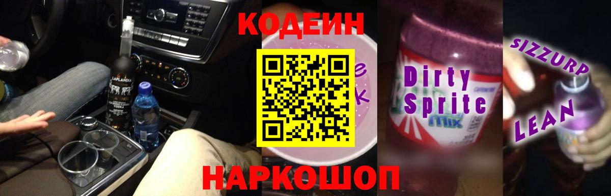Codein Purple Drank  Вход с VPN  Альметьевск 