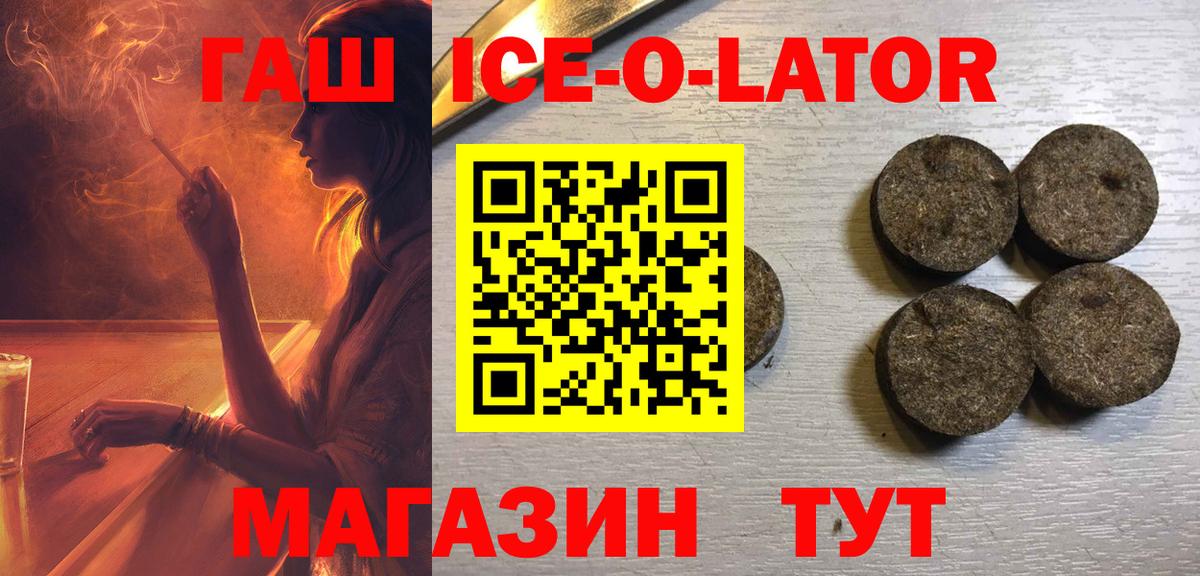 ГАШИШ Ice-O-Lator  Вход с VPN  Альметьевск 