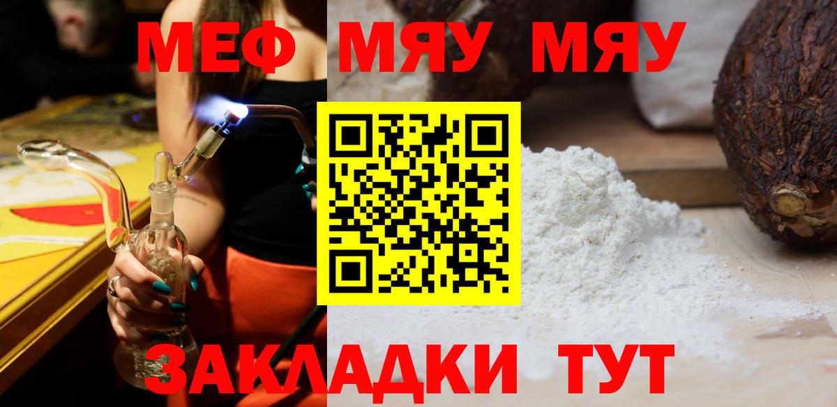 МЯУ-МЯУ кристаллы  Мефедрон  Альметьевск  МЕФ  Вход с VPN 