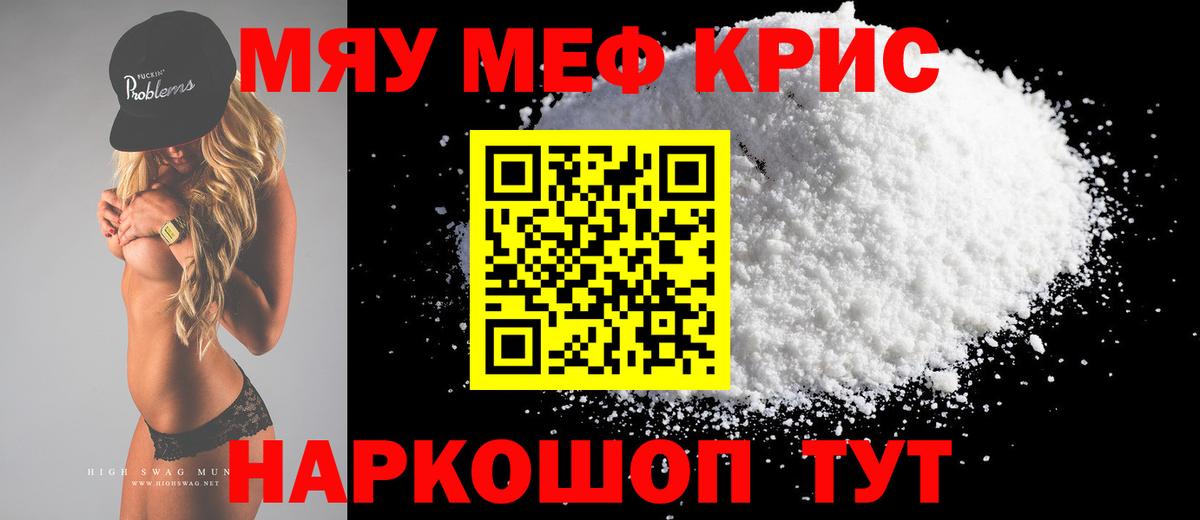 Мефедрон кристаллы Альметьевск
