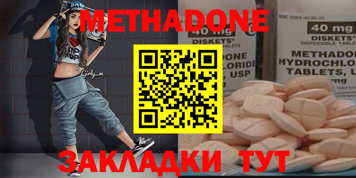 Альметьевск  МЕТАДОН белоснежный  Вход с VPN  Метадон methadone 